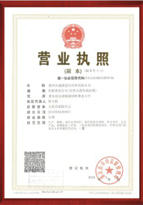 營業執照